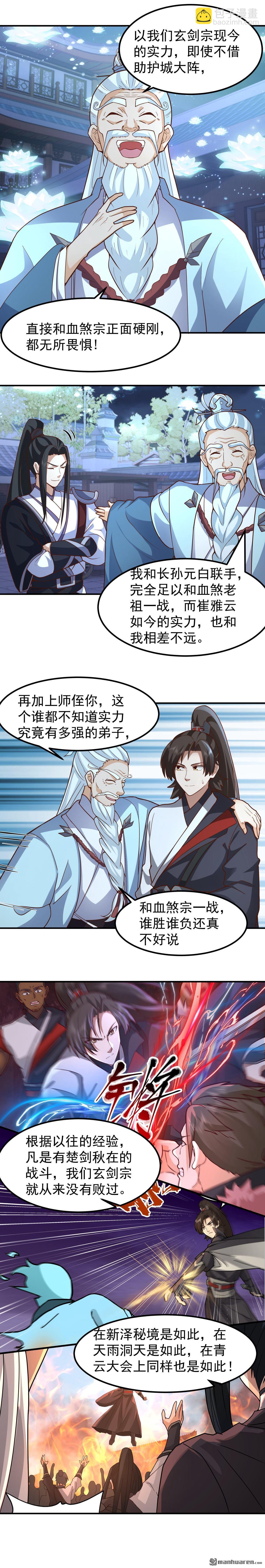 第149回 炼化成功-第149话