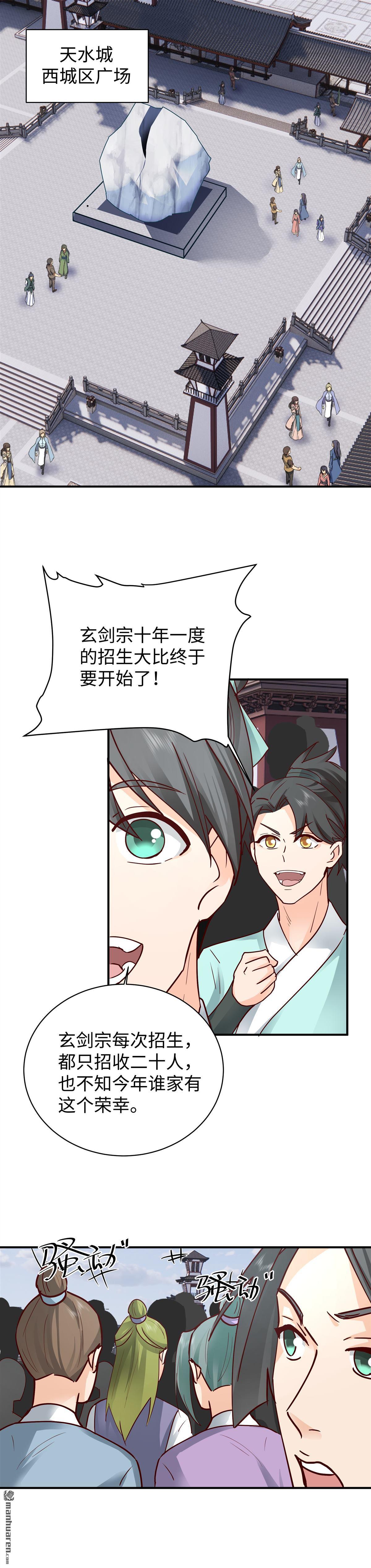 混沌天帝訣 - 第15回 測試開始 - 1