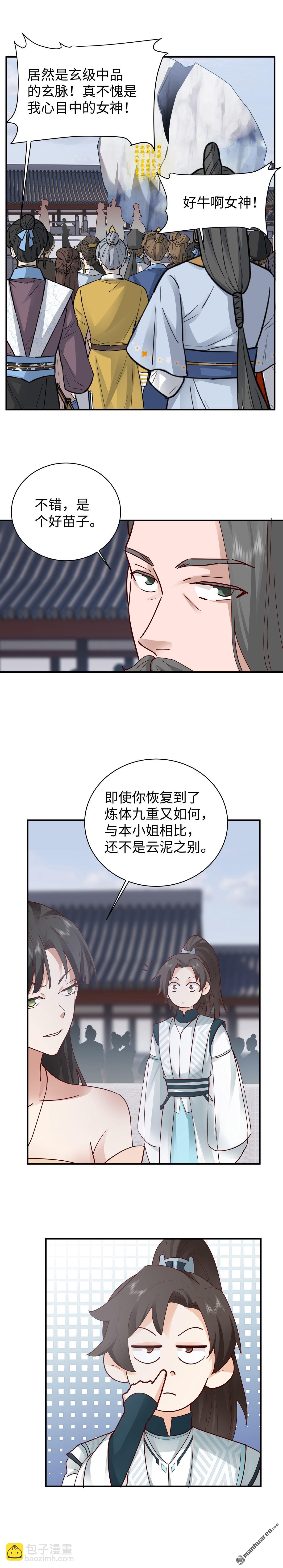 混沌天帝訣 - 第15回 測試開始 - 1