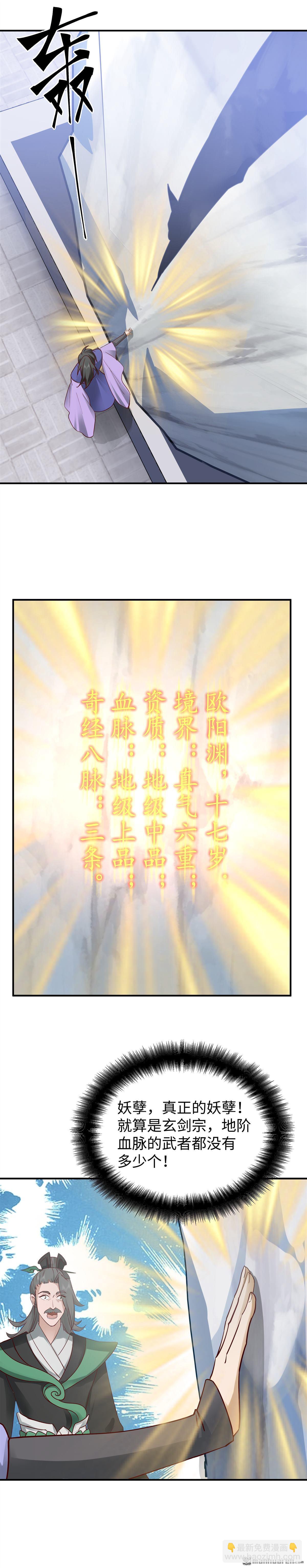 混沌天帝訣 - 第15回 測試開始 - 2