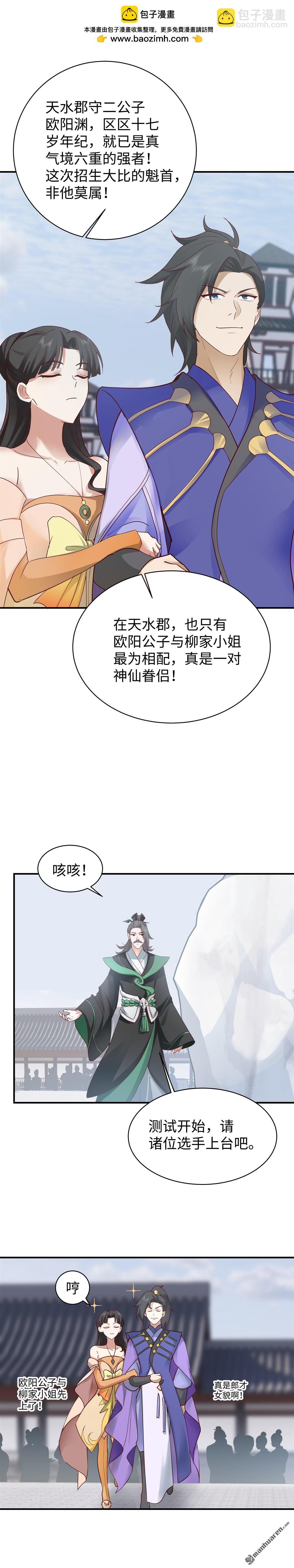 混沌天帝訣 - 第15回 測試開始 - 2