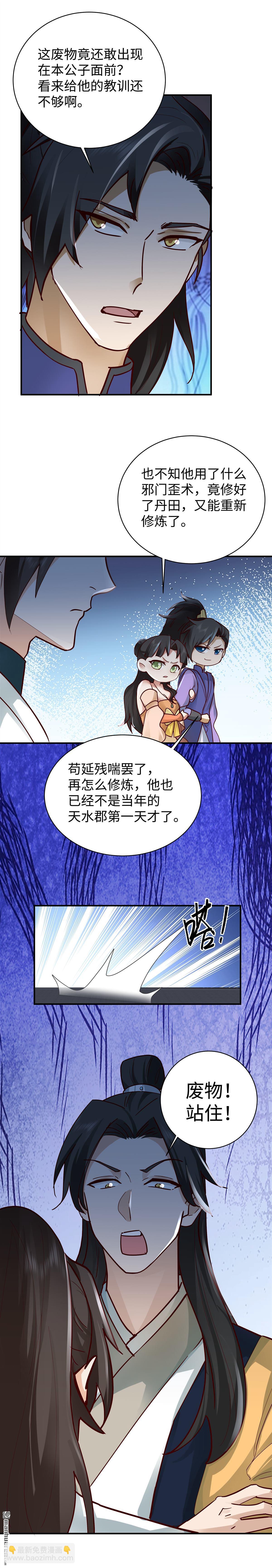混沌天帝訣 - 第15回 測試開始 - 1