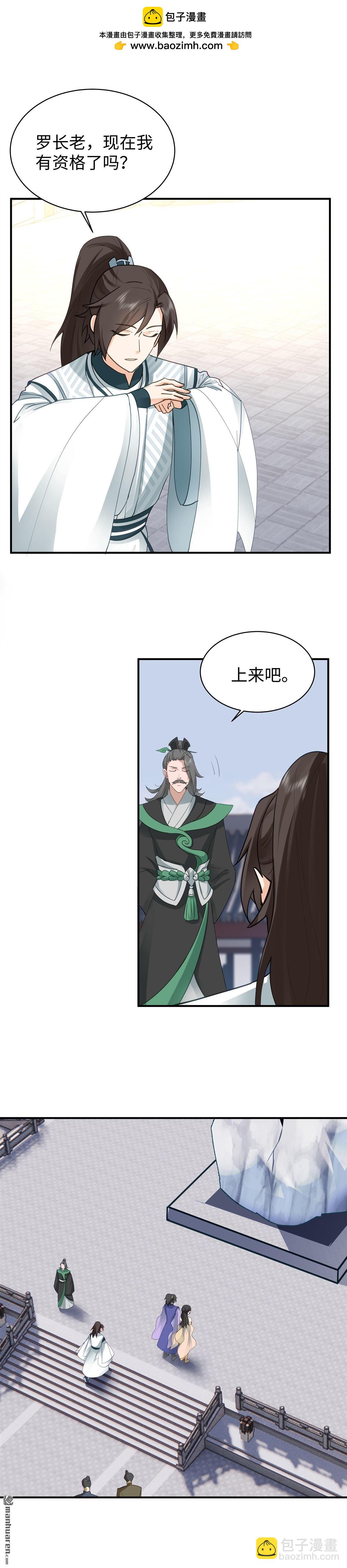 混沌天帝訣 - 第15回 測試開始 - 2