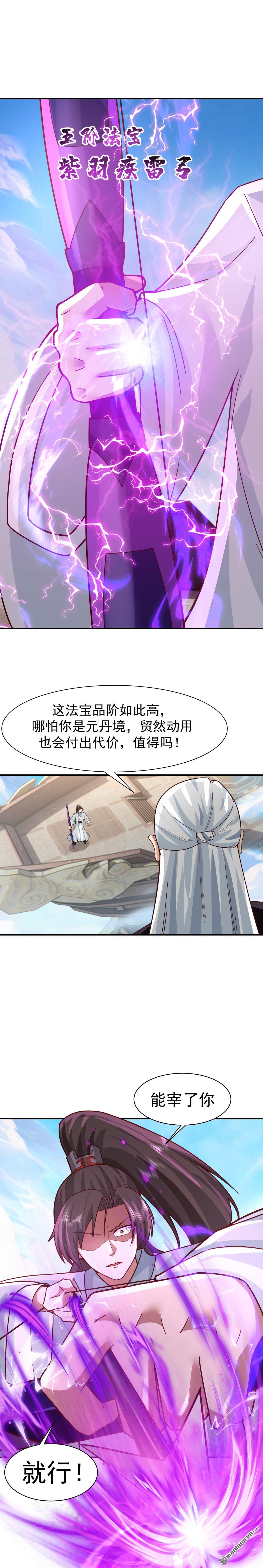 混沌天帝訣 - 第153回 退敵 - 1