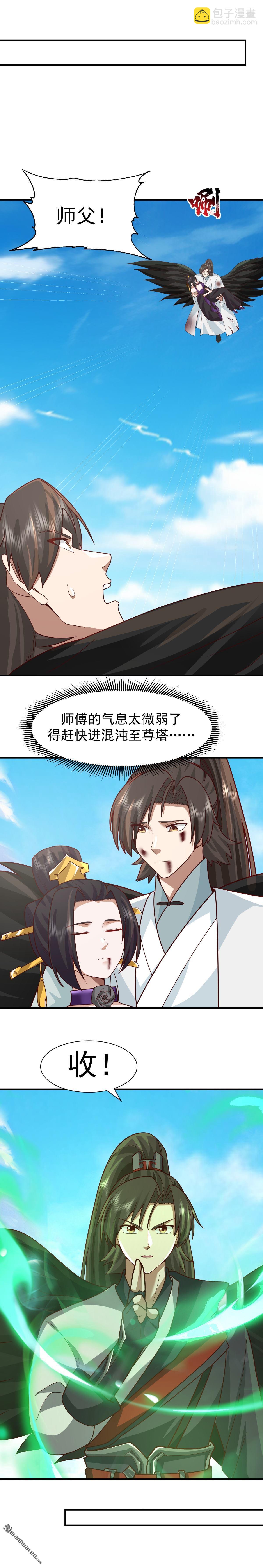 混沌天帝訣 - 第153回 退敵 - 1