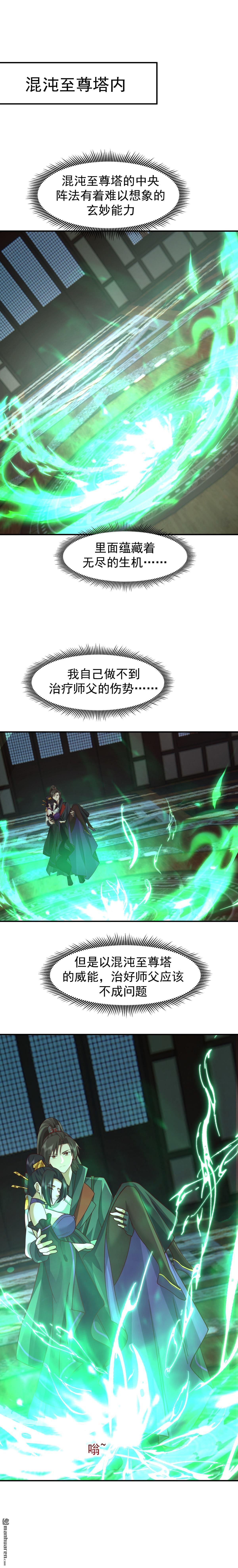 混沌天帝訣 - 第153回 退敵 - 2