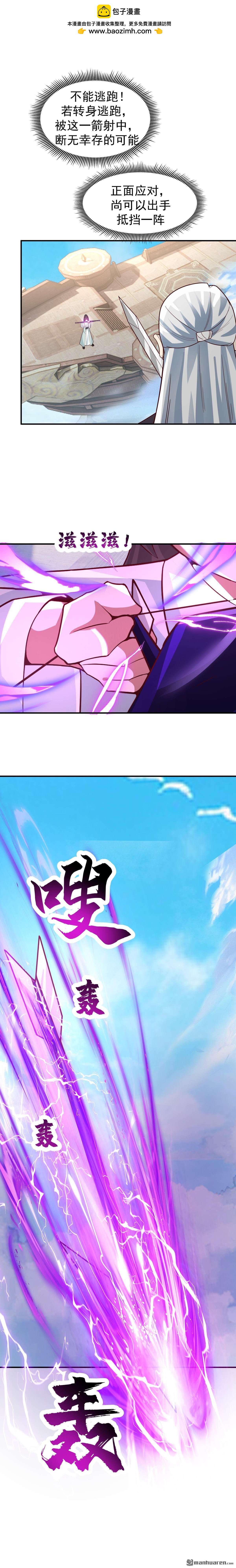 混沌天帝訣 - 第153回 退敵 - 2