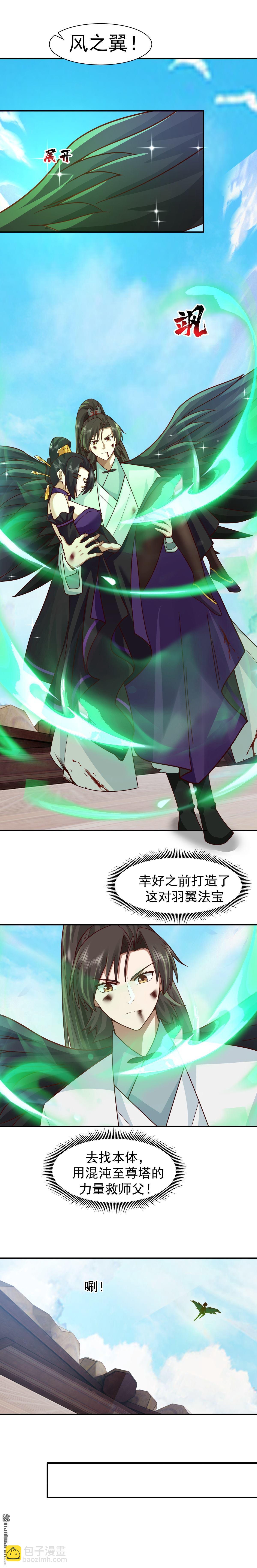 混沌天帝訣 - 第153回 退敵 - 1