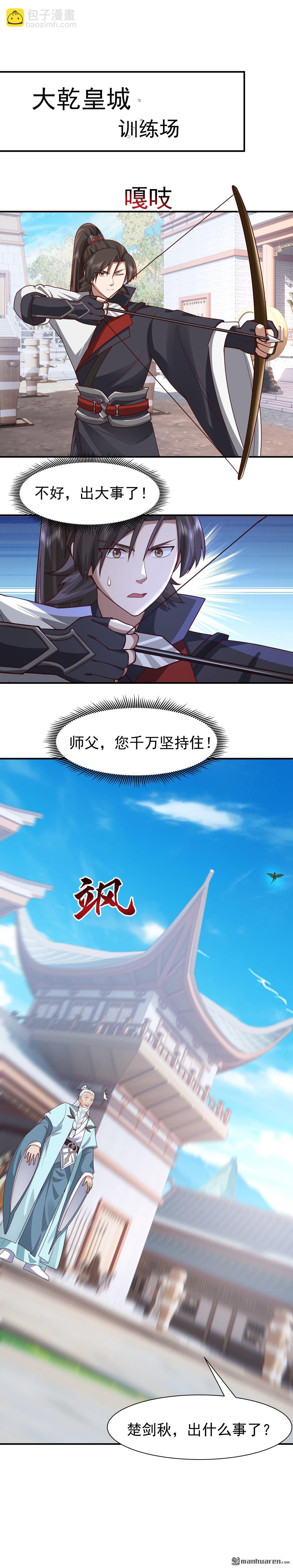 混沌天帝訣 - 第153回 退敵 - 2