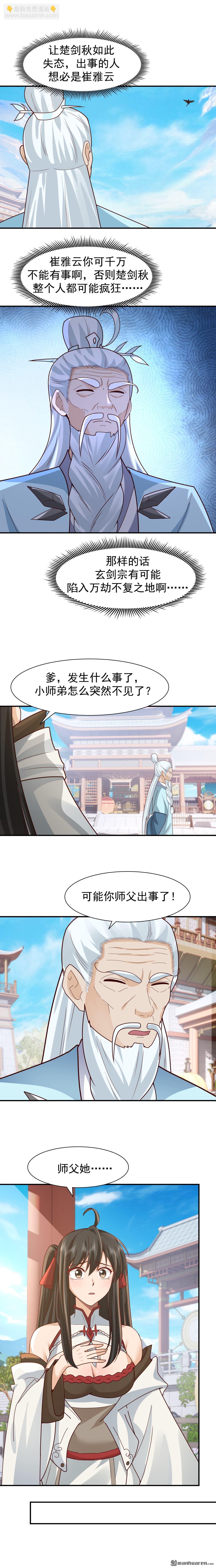 混沌天帝訣 - 第153回 退敵 - 3