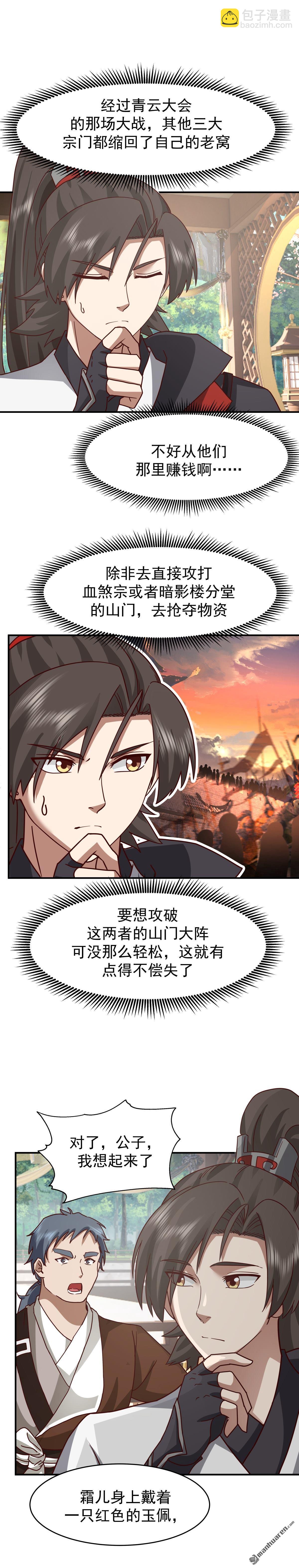 混沌天帝訣 - 第155回 焰雲離火石 - 1