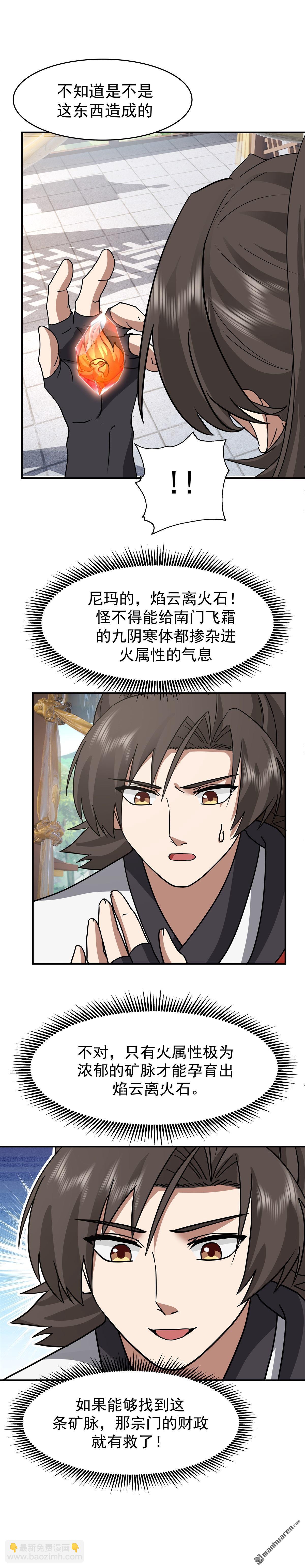 混沌天帝訣 - 第155回 焰雲離火石 - 2
