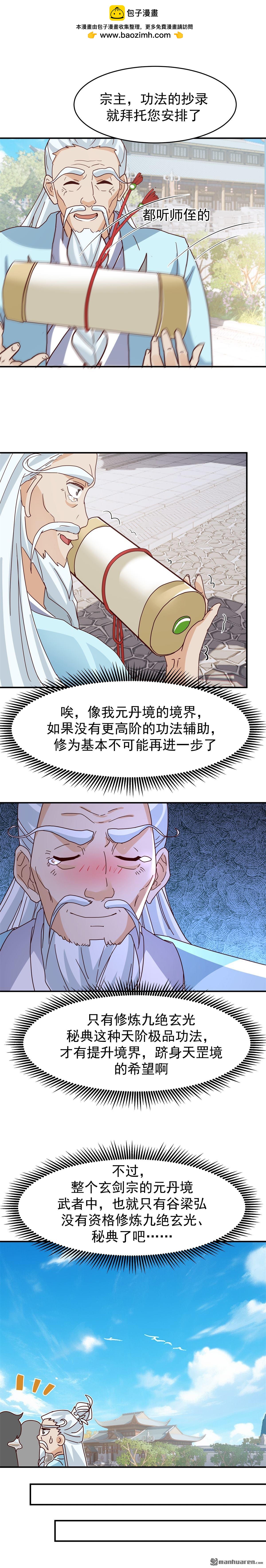 混沌天帝訣 - 第155回 焰雲離火石 - 2