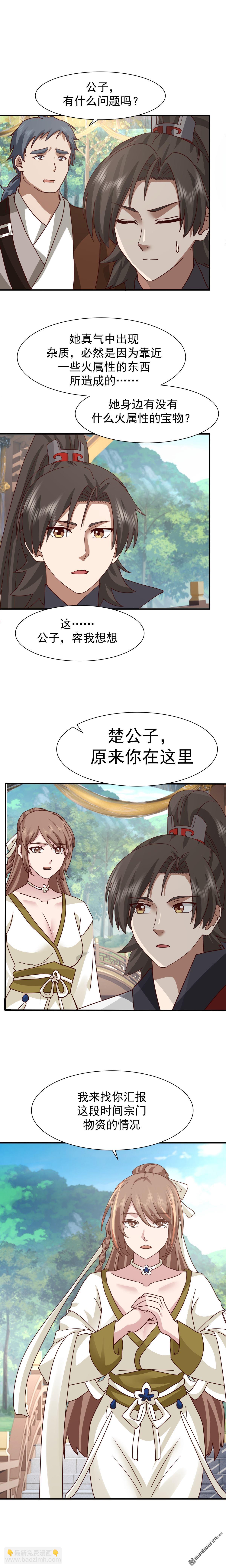 混沌天帝訣 - 第155回 焰雲離火石 - 2