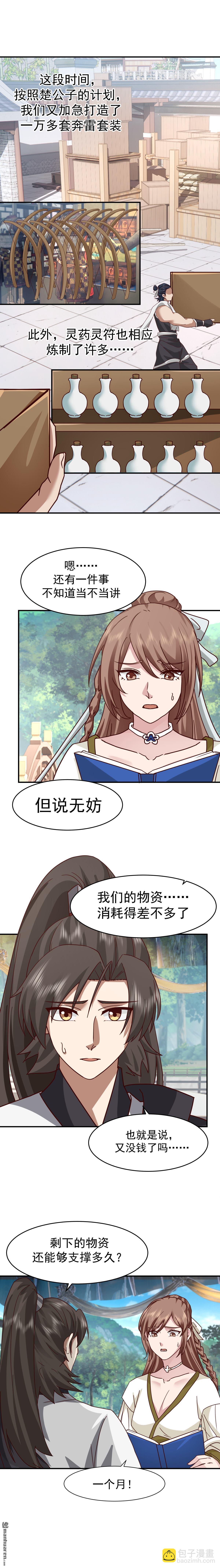 混沌天帝訣 - 第155回 焰雲離火石 - 3