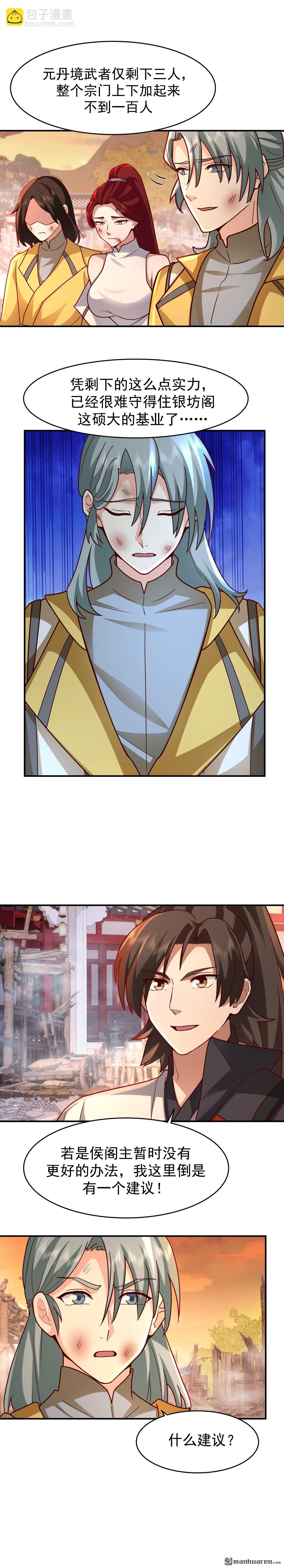 第157回 遇袭的银坊阁-第157话