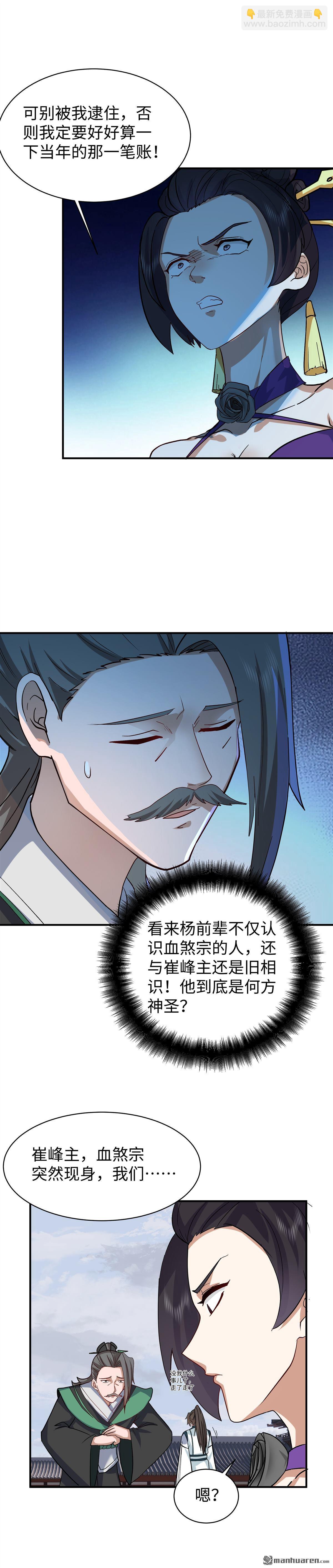混沌天帝訣 - 第17回 血煞宗 - 1