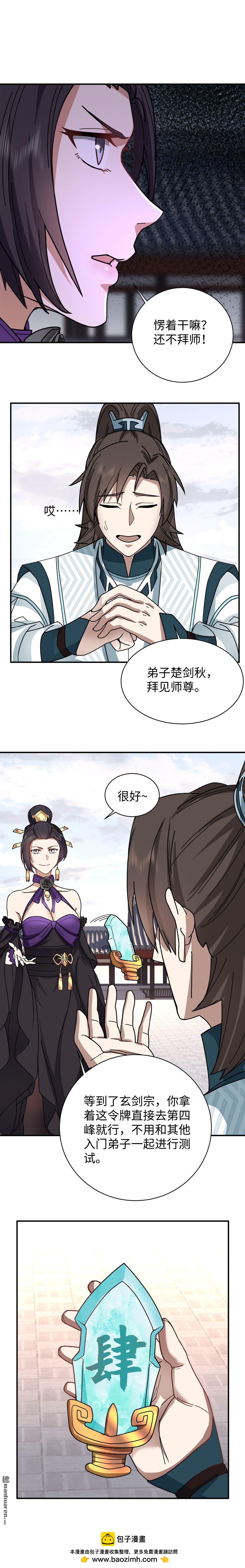 混沌天帝訣 - 第17回 血煞宗 - 1