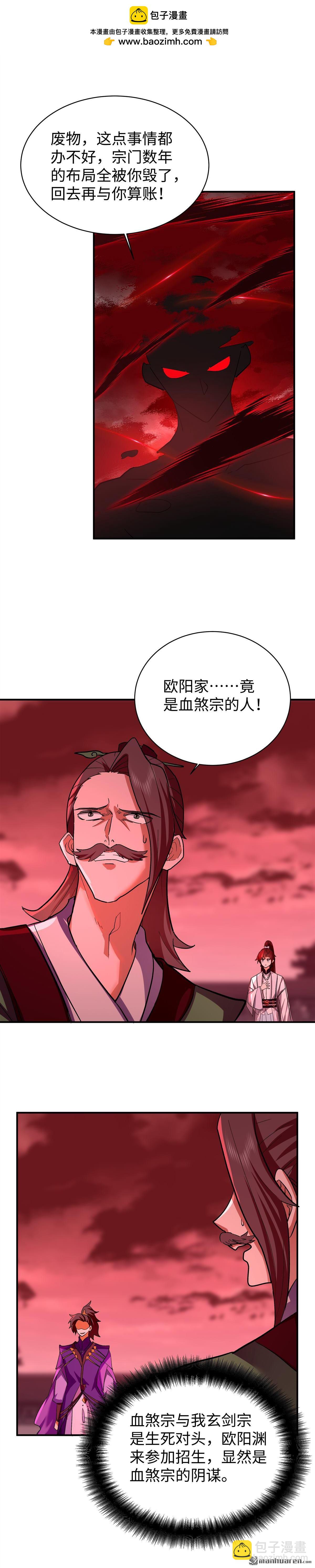 混沌天帝訣 - 第17回 血煞宗 - 2