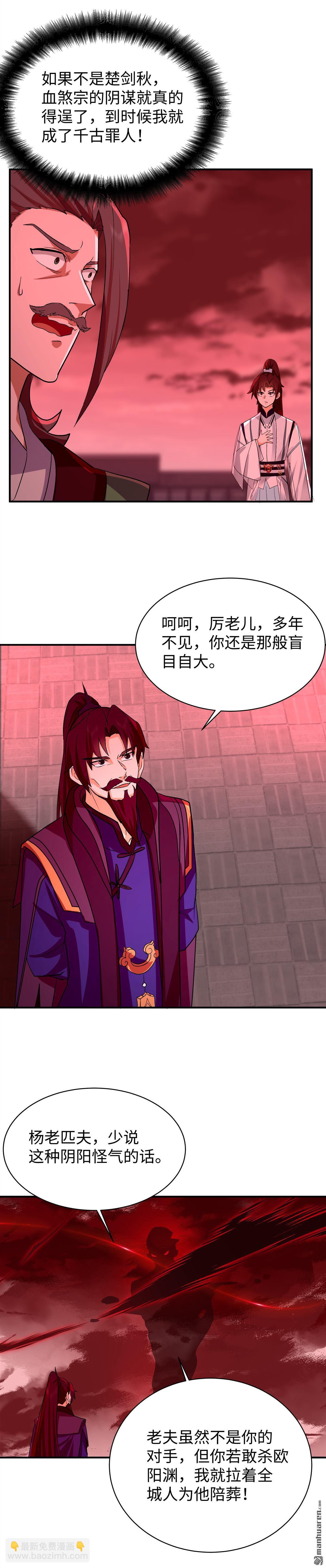 混沌天帝訣 - 第17回 血煞宗 - 3