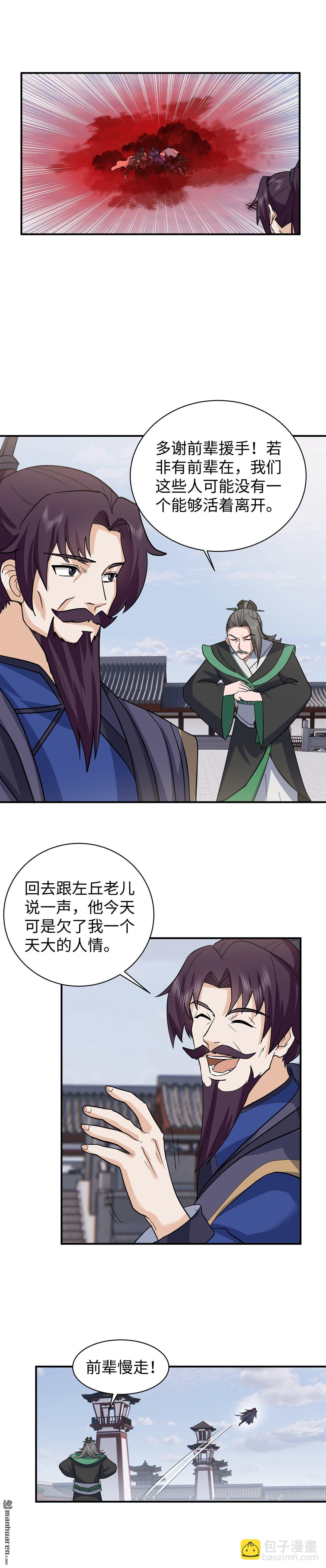 混沌天帝訣 - 第17回 血煞宗 - 1