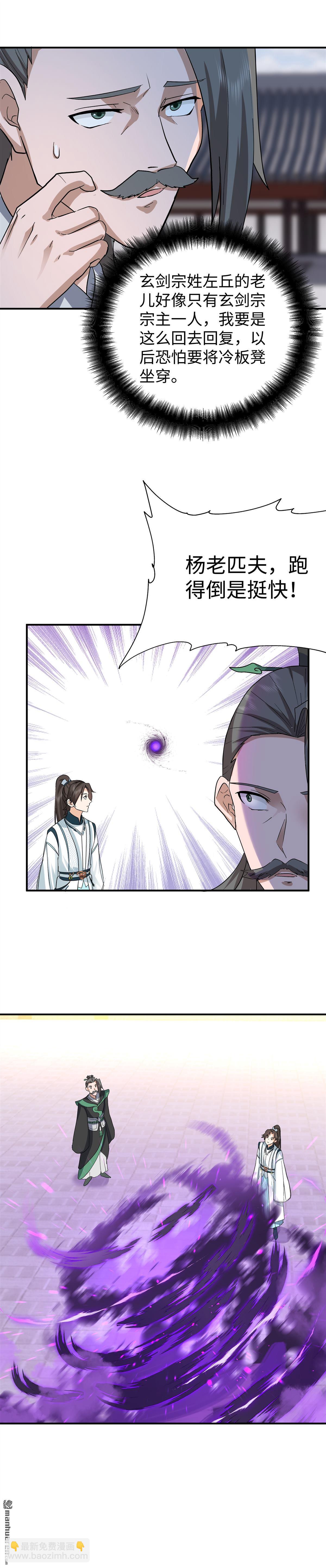 混沌天帝訣 - 第17回 血煞宗 - 2