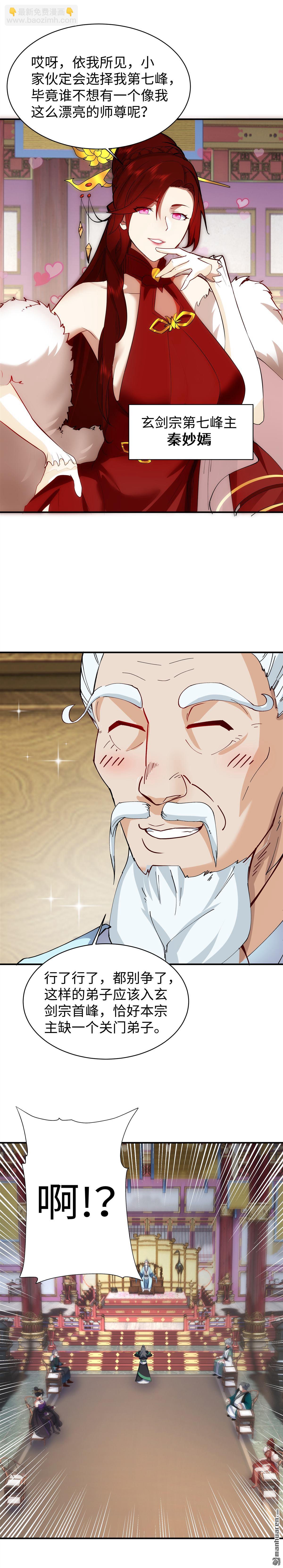 第19回 各峰争抢-第19话