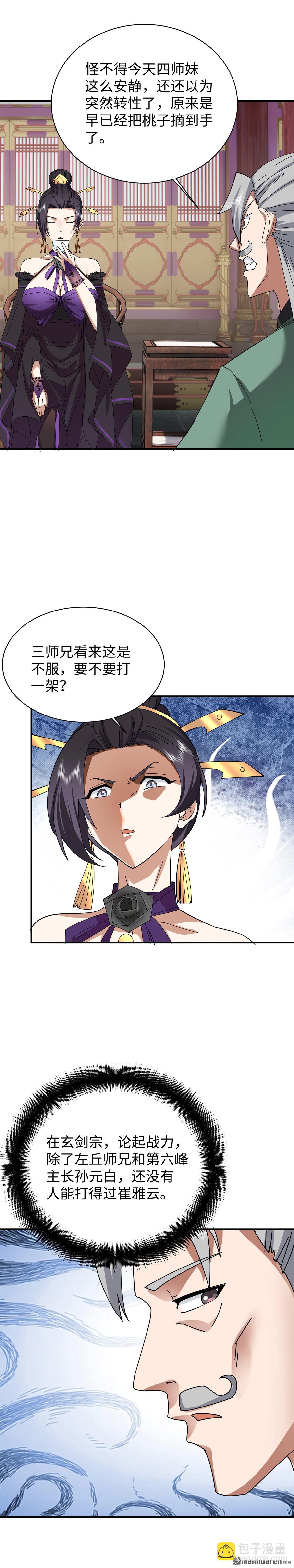 第19回 各峰争抢-第19话