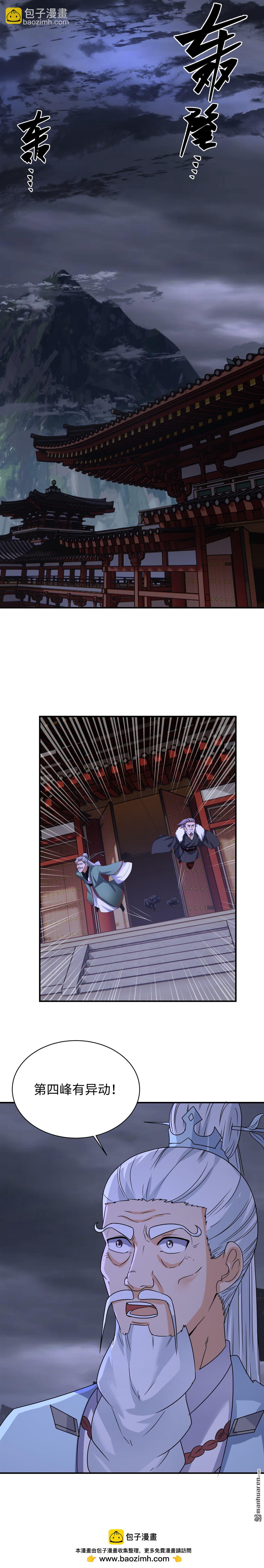 第19回 各峰争抢-第19话