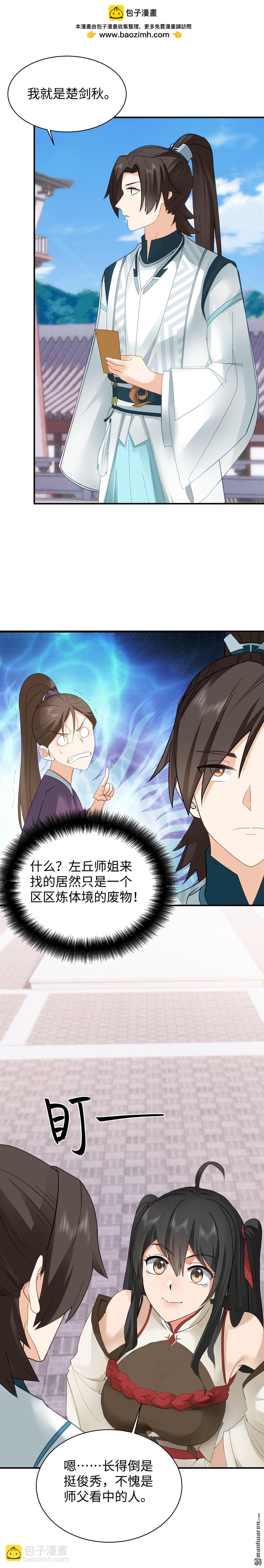 第19回 各峰争抢-第19话