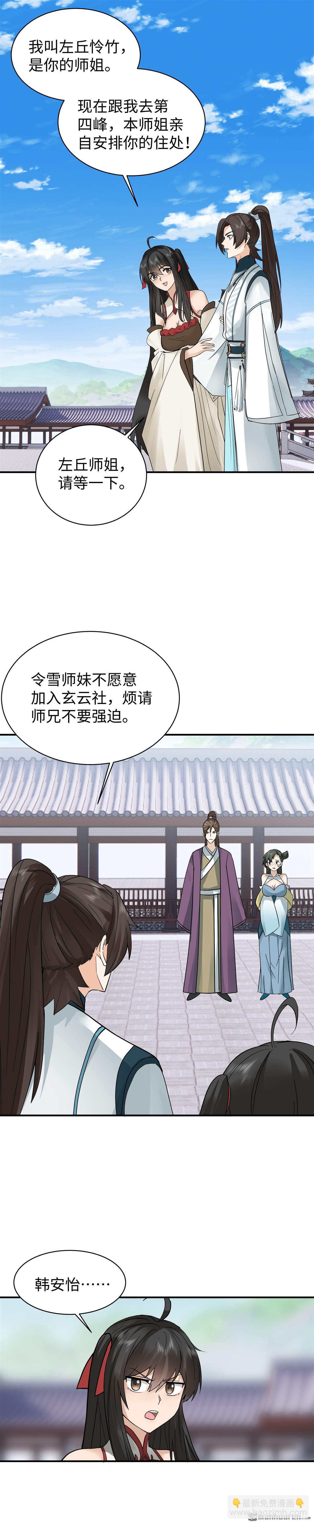 第19回 各峰争抢-第19话