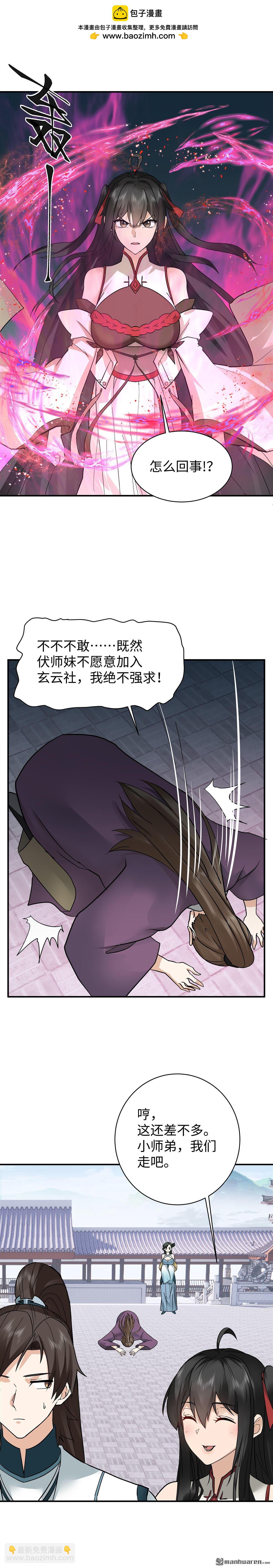 第19回 各峰争抢-第19话