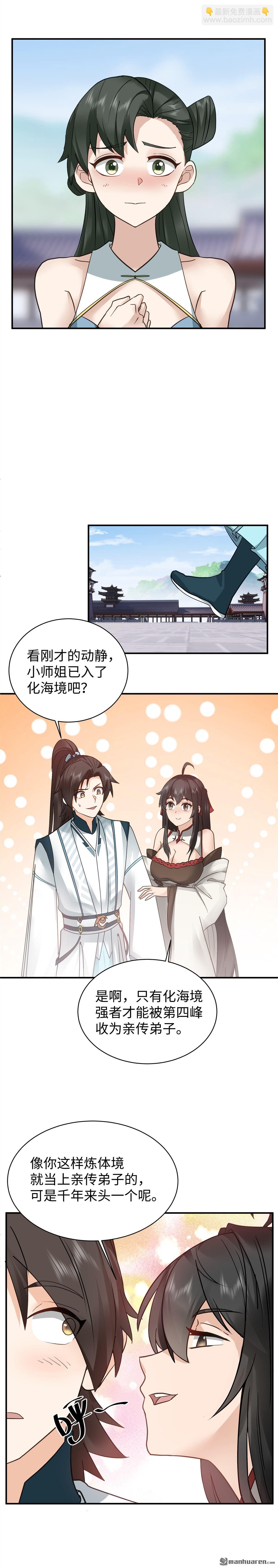 第19回 各峰争抢-第19话