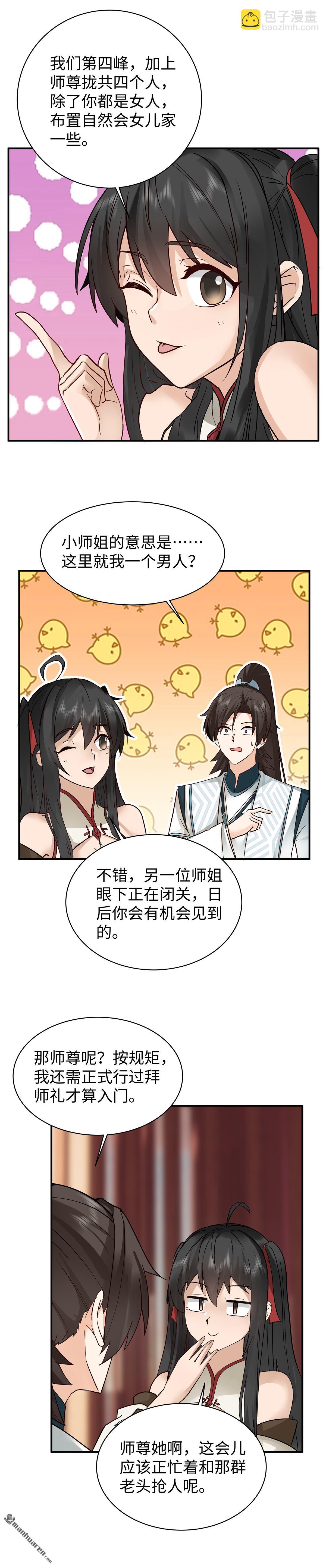 第19回 各峰争抢-第19话