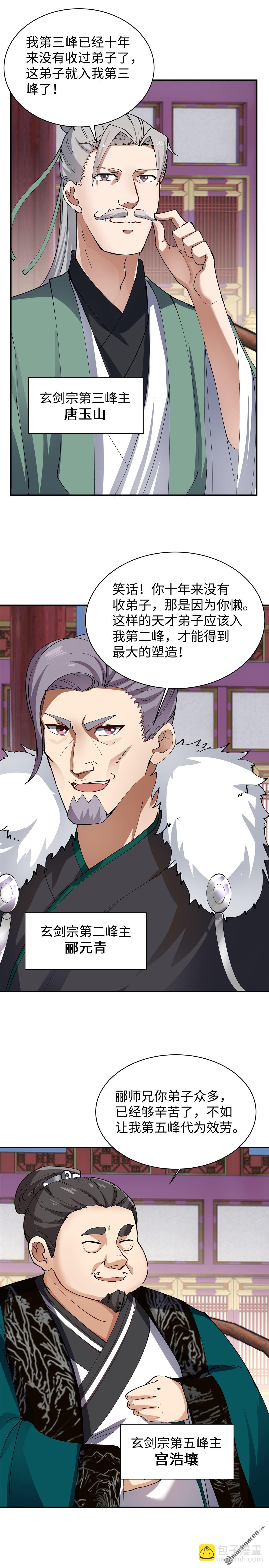 第19回 各峰争抢-第19话