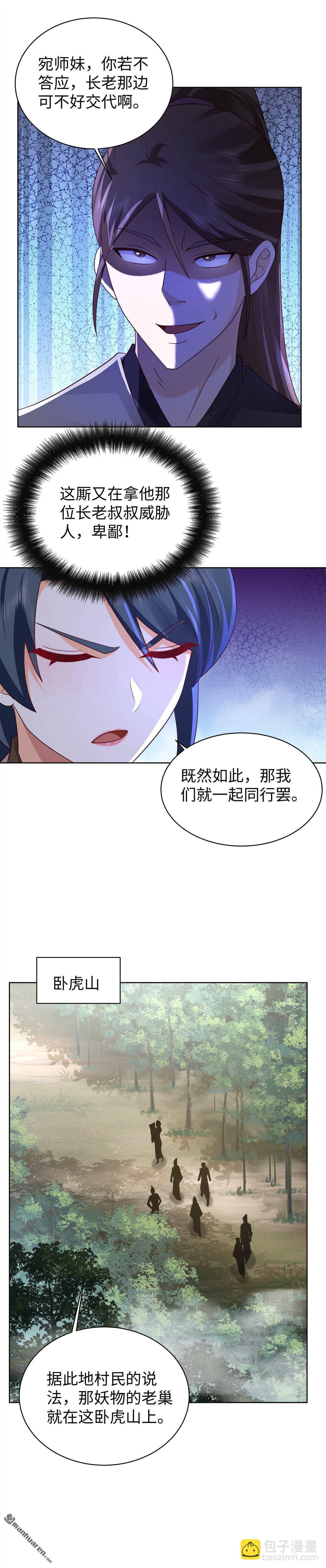 第21回 接任务-第21话