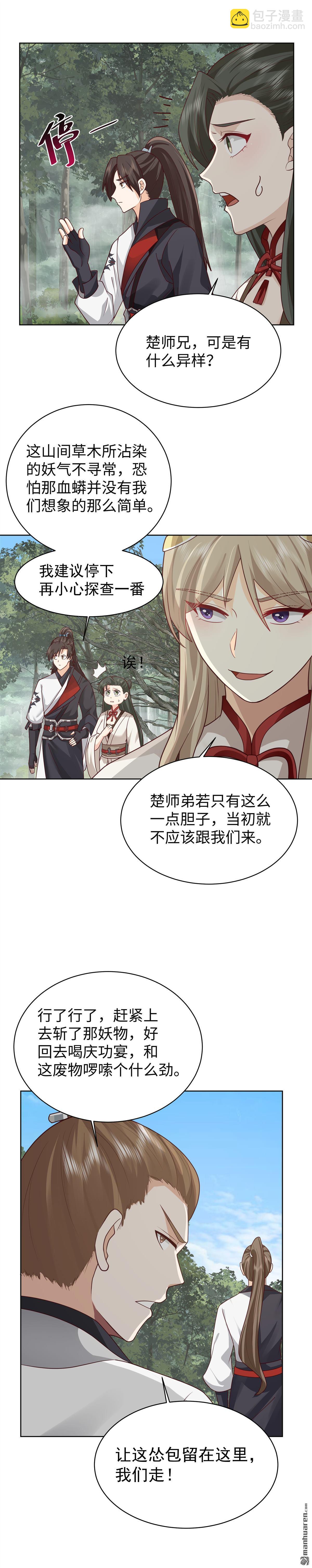 第21回 接任务-第21话