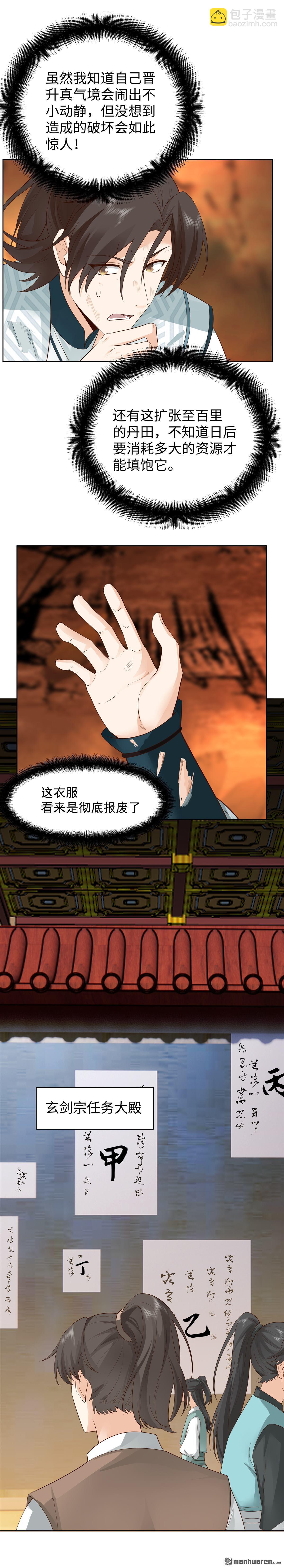 第21回 接任务-第21话