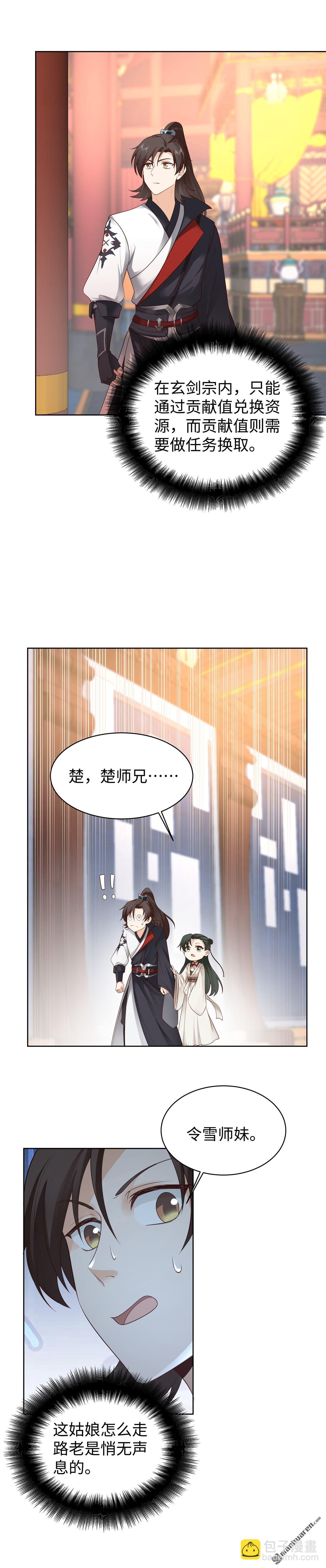 第21回 接任务-第21话