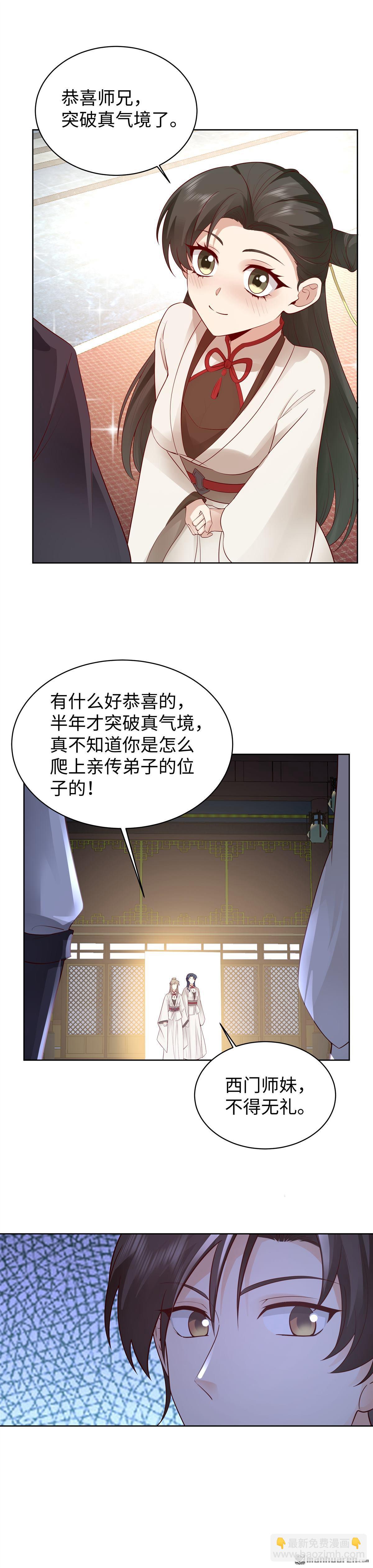 第21回 接任务-第21话