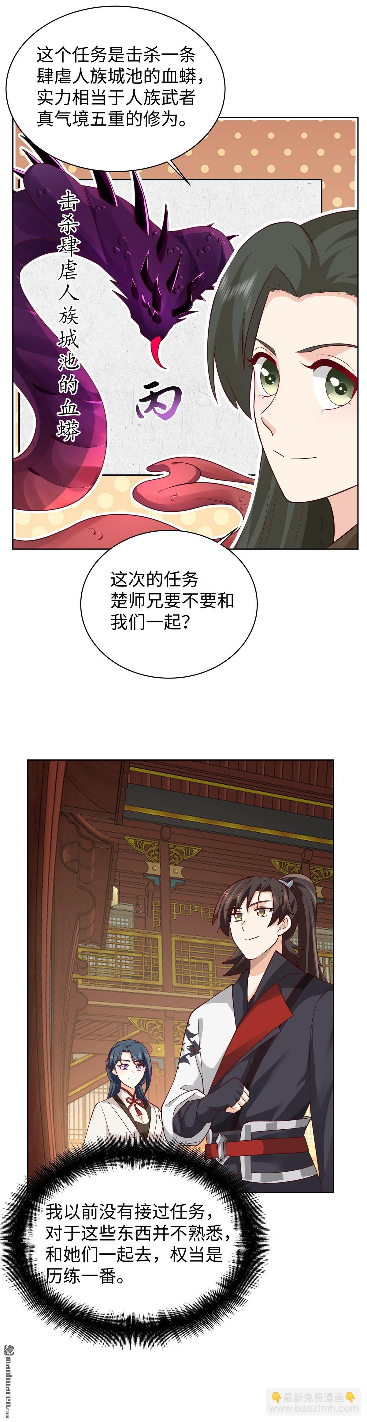 第21回 接任务-第21话