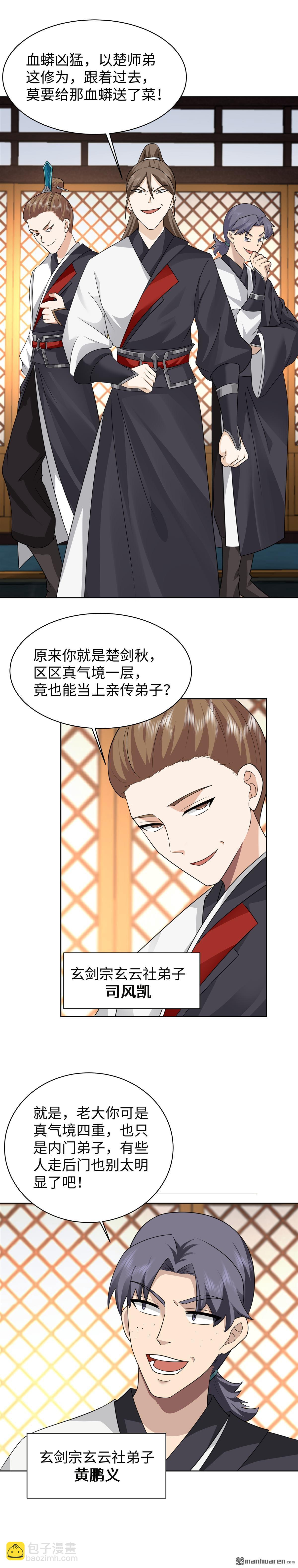 第21回 接任务-第21话