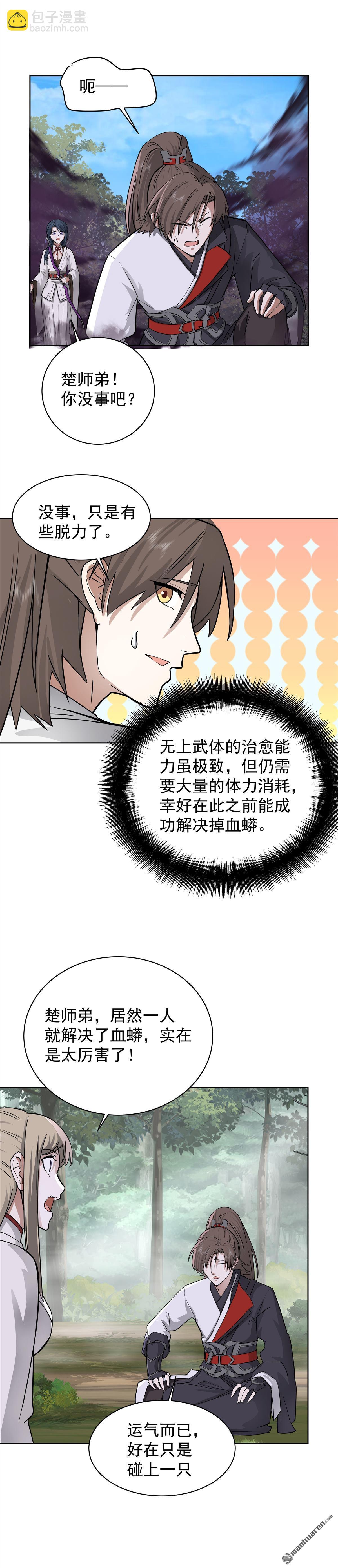 第23回 大战血蟒2-第23话