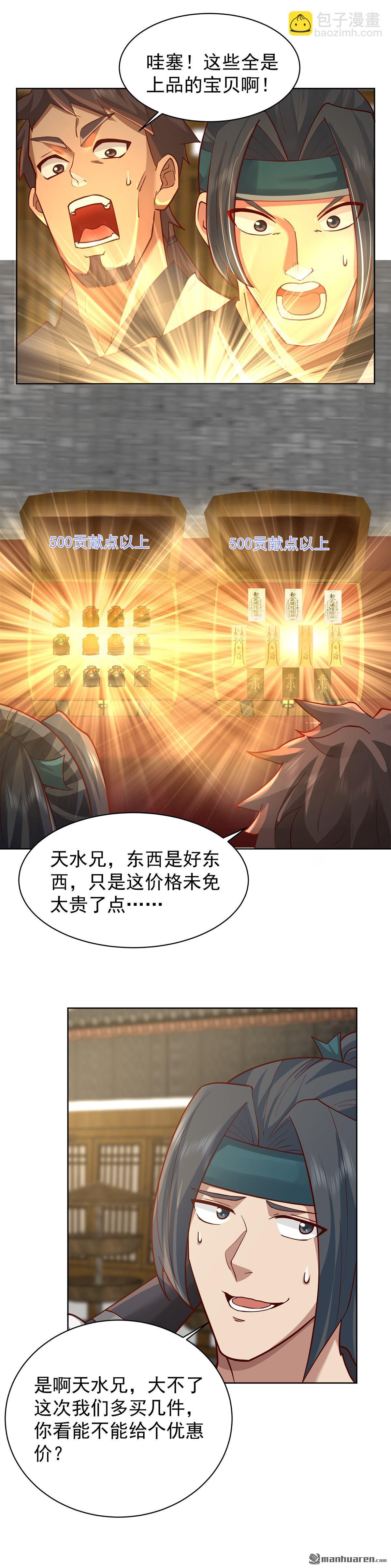 混沌天帝訣 - 第25回 哄搶 - 2