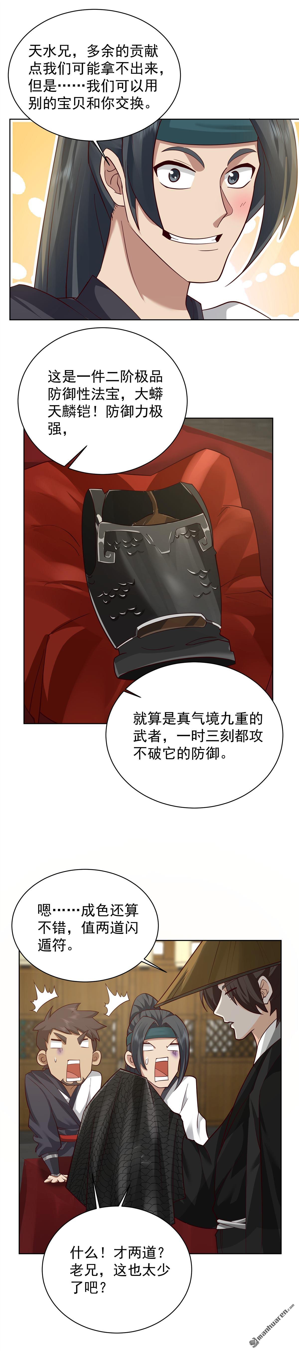 混沌天帝訣 - 第25回 哄搶 - 1