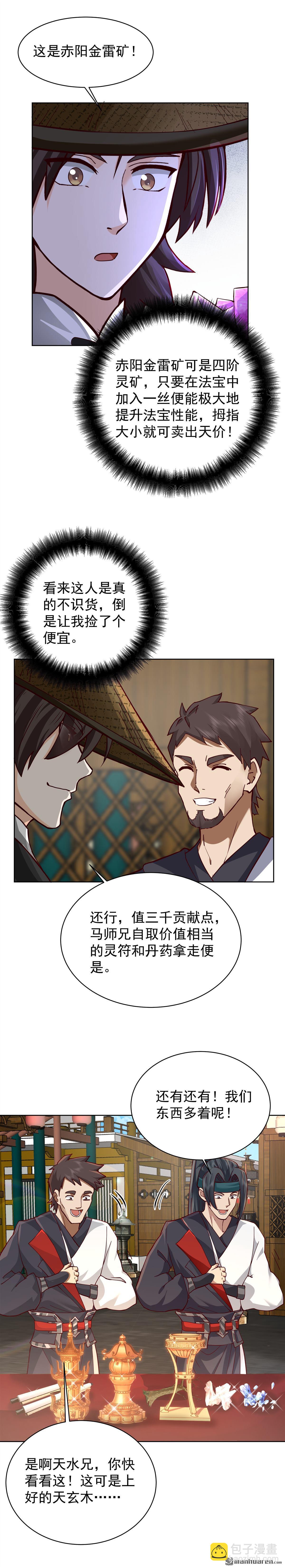 混沌天帝訣 - 第25回 哄搶 - 3