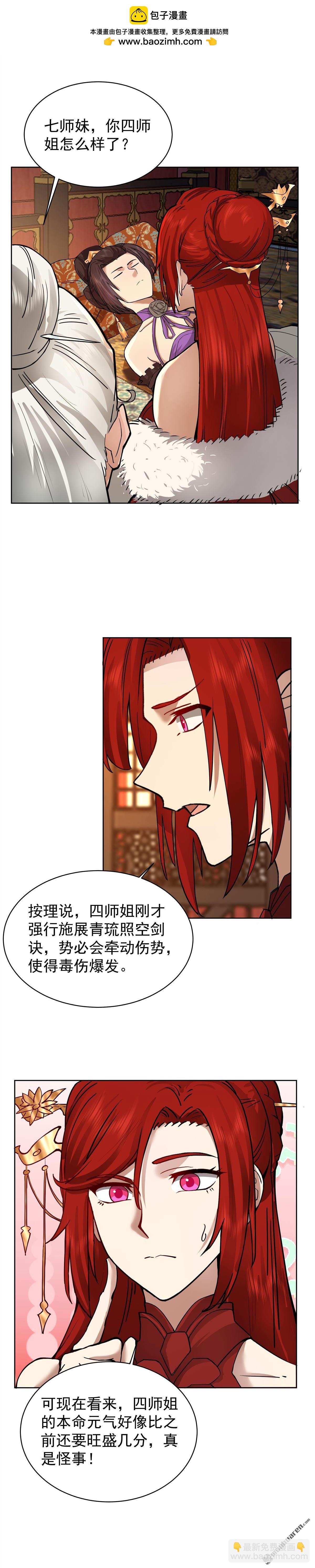 混沌天帝訣 - 第27回 血煞青冥毒 - 2