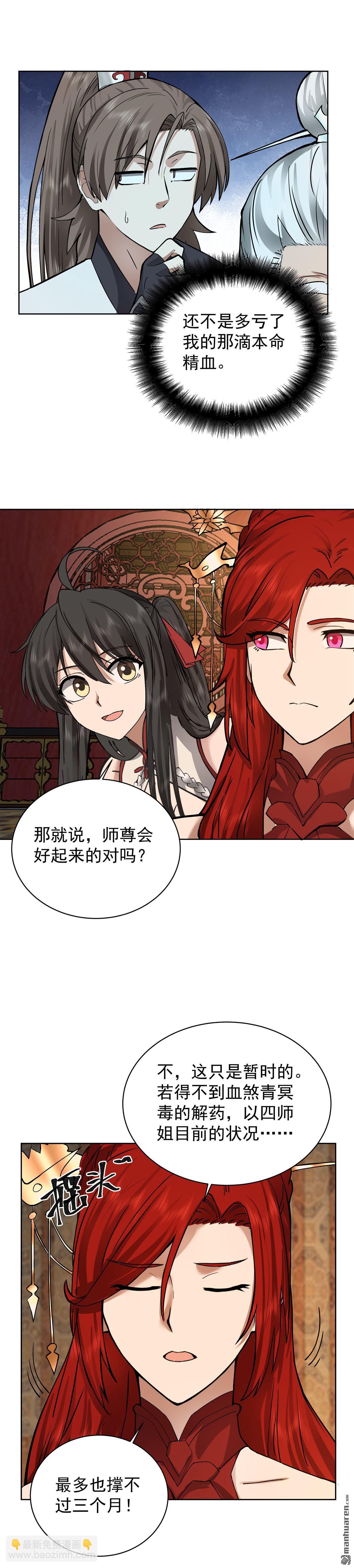 混沌天帝訣 - 第27回 血煞青冥毒 - 3