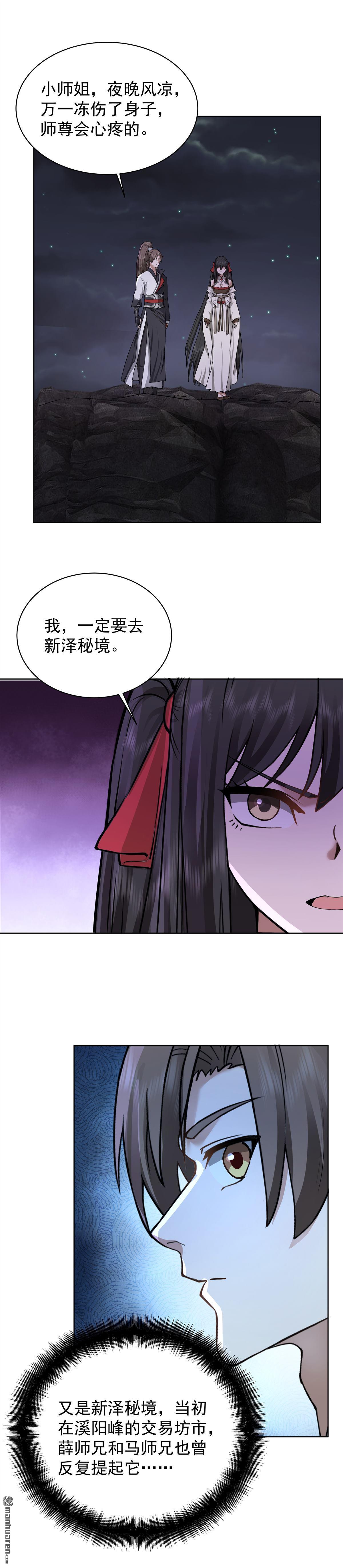 混沌天帝訣 - 第27回 血煞青冥毒 - 2