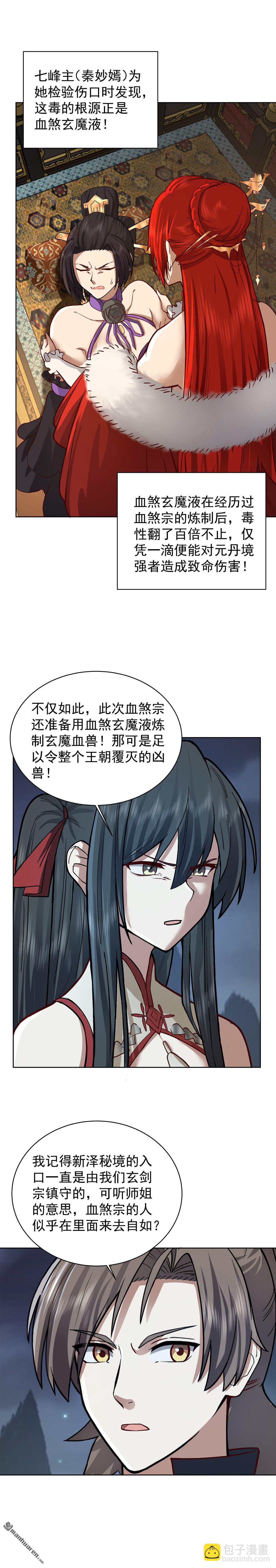 混沌天帝訣 - 第27回 血煞青冥毒 - 1